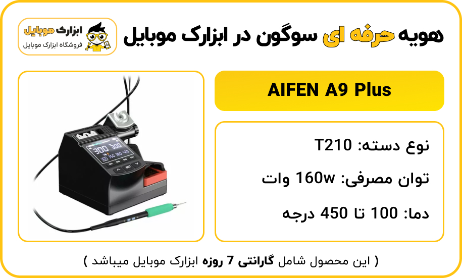 مشخصات هویه AIFEN A9 Plus