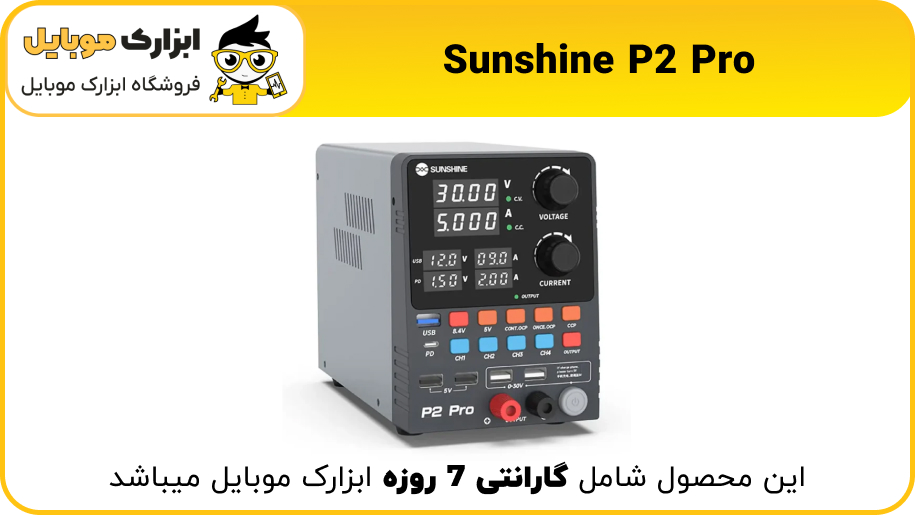 منبع تغذیه Sunshine P2 Pro در ابزارک موبایل