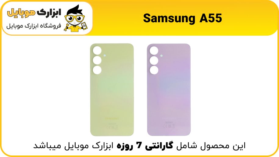 Samsung A55 back DOOR