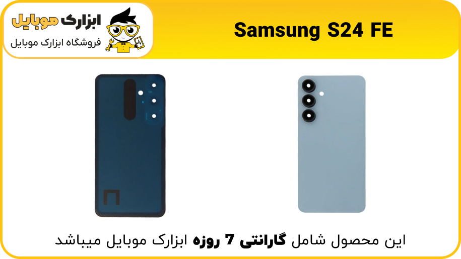 back door samsung S24 FE