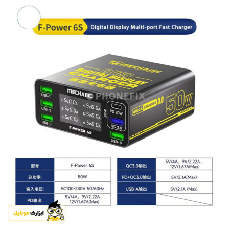مولتی شارژر 6 پورت مکانیک Mechanic f-power 6S