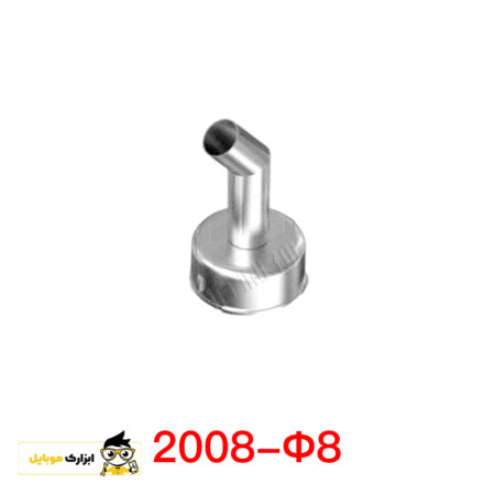 نازل سرکج 8 میلیمتری هیتر کوییک 2008 و هیتر کوییک 715