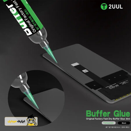 چسب بافر 2UUL Buffer Glue GL01