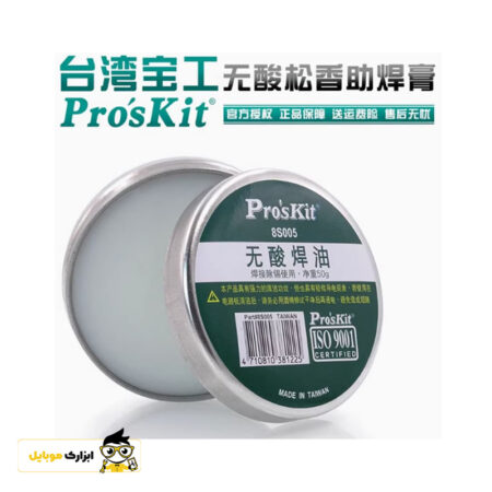 روعن لحیم Proskit 8S005