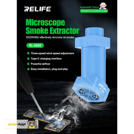 فن مکش دود ریلایف RELIFE RL-6600