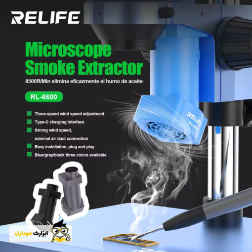 فن مکنده دود لوپ ریلایف RELIFE RL-6600