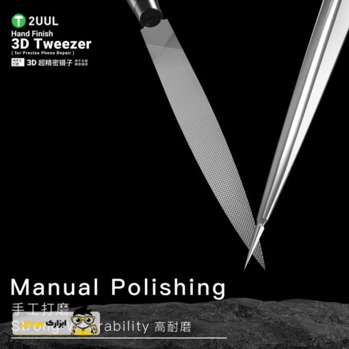پنس سرصاف سه بعدی تعمیرات موبایل 2uul hand finish 3d